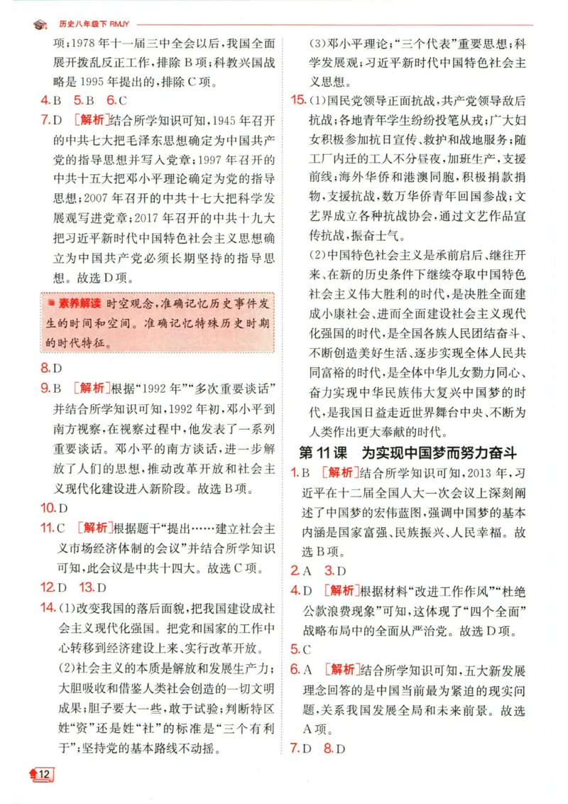 实验班提优训练八年级下册历史人教版答案_1、初中学习资料_24秋试卷_《实验班提优训练》_八年级