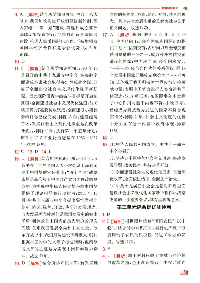 实验班提优训练八年级下册历史人教版答案_1、初中学习资料_24秋试卷_《实验班提优训练》_八年级