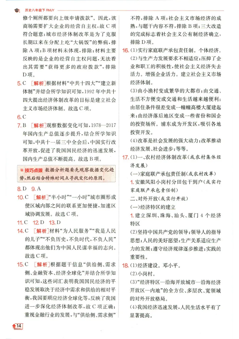 实验班提优训练八年级下册历史人教版答案_1、初中学习资料_24秋试卷_《实验班提优训练》_八年级