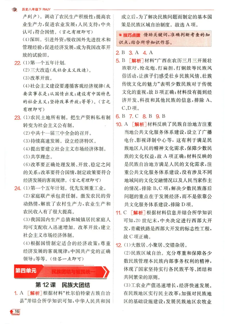实验班提优训练八年级下册历史人教版答案_1、初中学习资料_24秋试卷_《实验班提优训练》_八年级