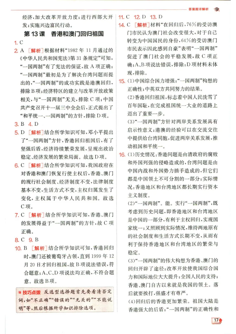 实验班提优训练八年级下册历史人教版答案_1、初中学习资料_24秋试卷_《实验班提优训练》_八年级
