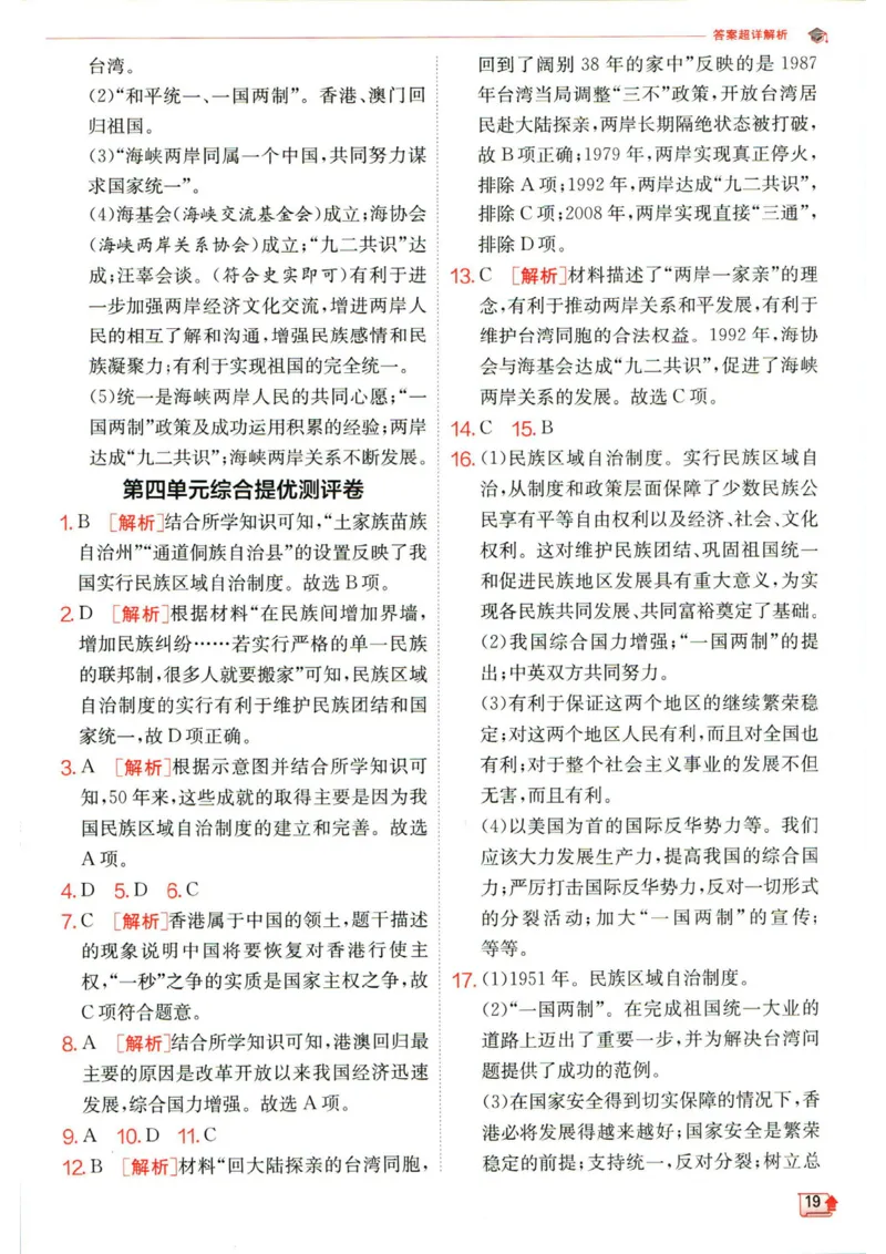 实验班提优训练八年级下册历史人教版答案_1、初中学习资料_24秋试卷_《实验班提优训练》_八年级