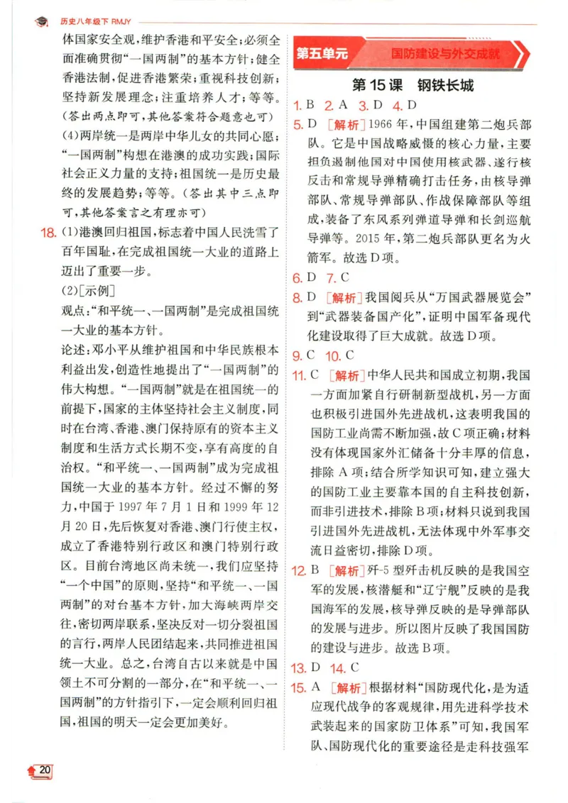 实验班提优训练八年级下册历史人教版答案_1、初中学习资料_24秋试卷_《实验班提优训练》_八年级