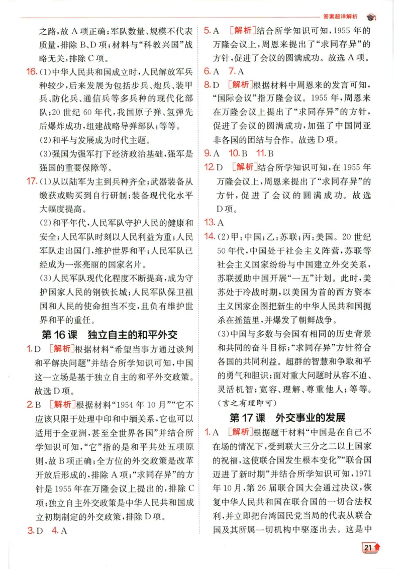 实验班提优训练八年级下册历史人教版答案_1、初中学习资料_24秋试卷_《实验班提优训练》_八年级