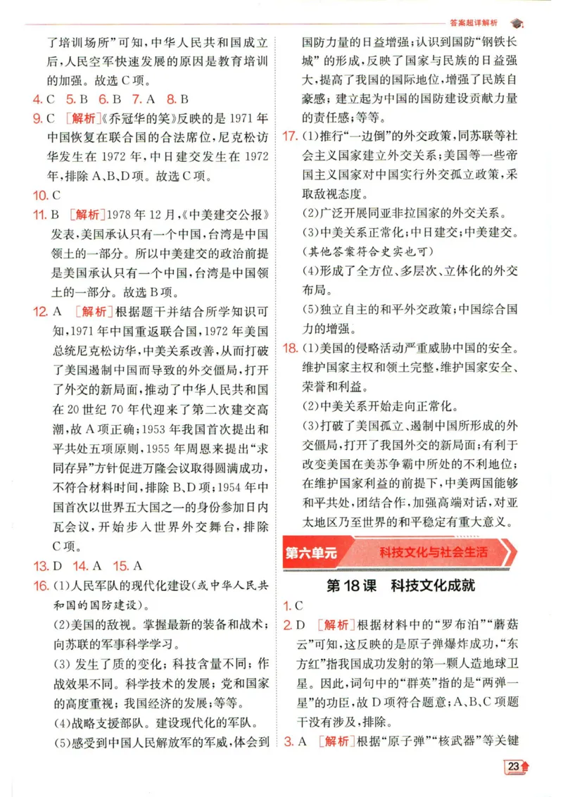 实验班提优训练八年级下册历史人教版答案_1、初中学习资料_24秋试卷_《实验班提优训练》_八年级