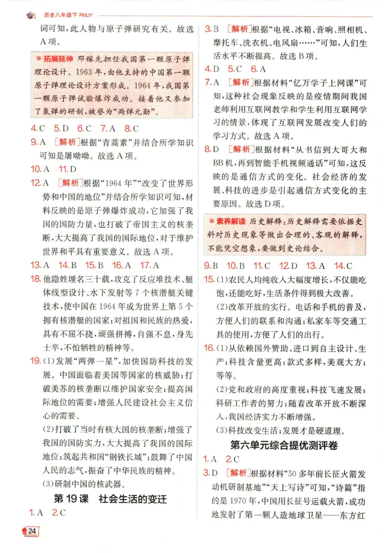 实验班提优训练八年级下册历史人教版答案_1、初中学习资料_24秋试卷_《实验班提优训练》_八年级