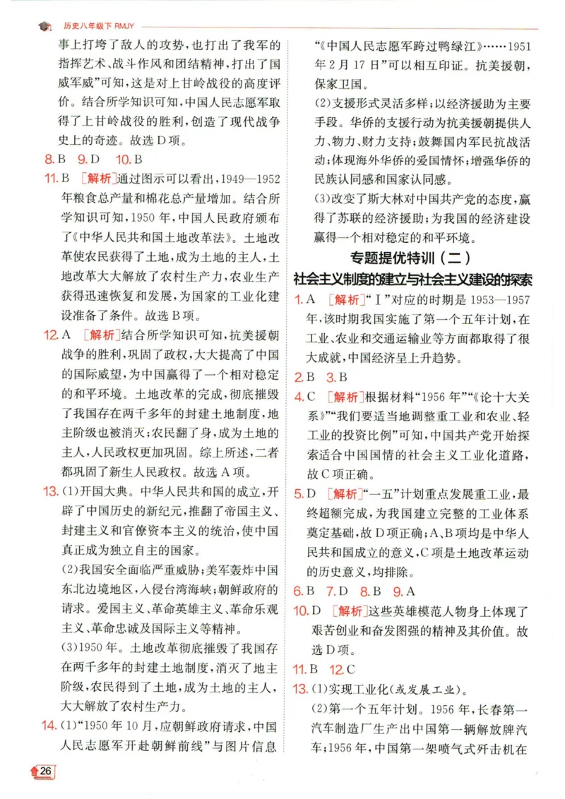 实验班提优训练八年级下册历史人教版答案_1、初中学习资料_24秋试卷_《实验班提优训练》_八年级