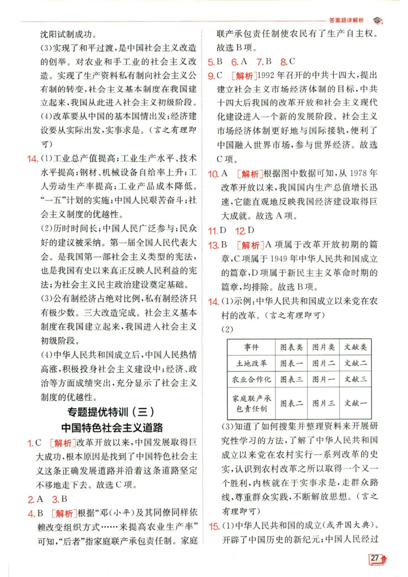 实验班提优训练八年级下册历史人教版答案_1、初中学习资料_24秋试卷_《实验班提优训练》_八年级