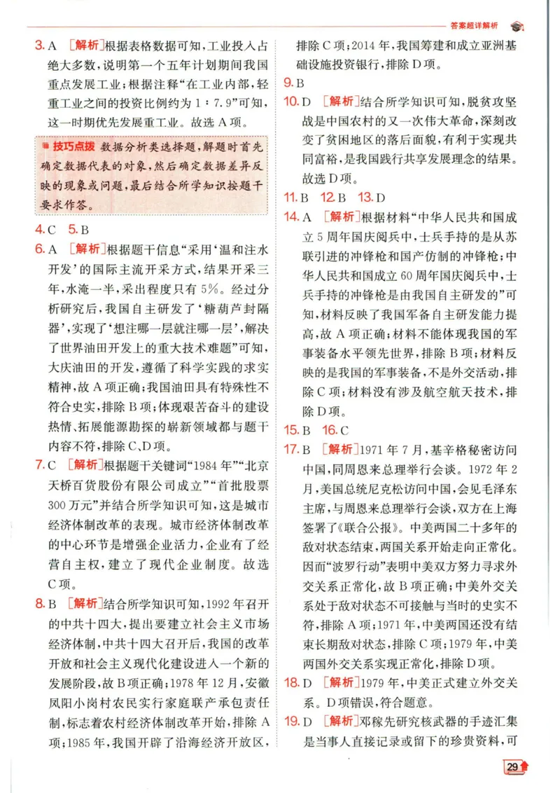 实验班提优训练八年级下册历史人教版答案_1、初中学习资料_24秋试卷_《实验班提优训练》_八年级