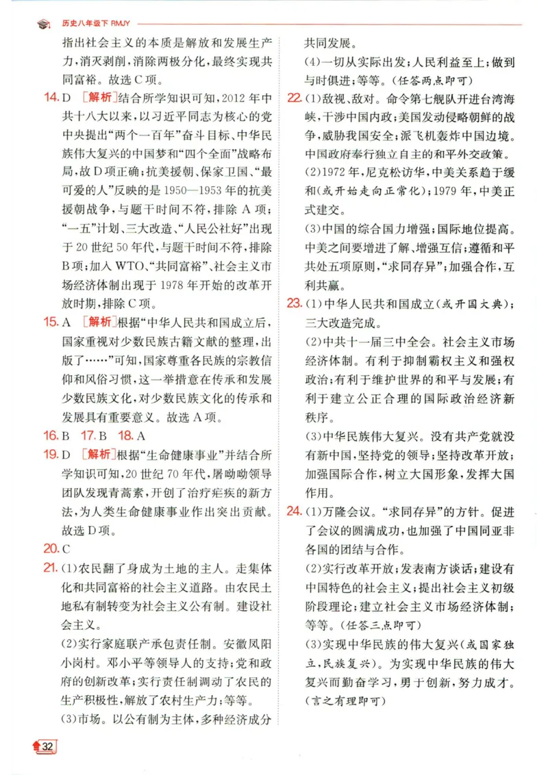 实验班提优训练八年级下册历史人教版答案_1、初中学习资料_24秋试卷_《实验班提优训练》_八年级