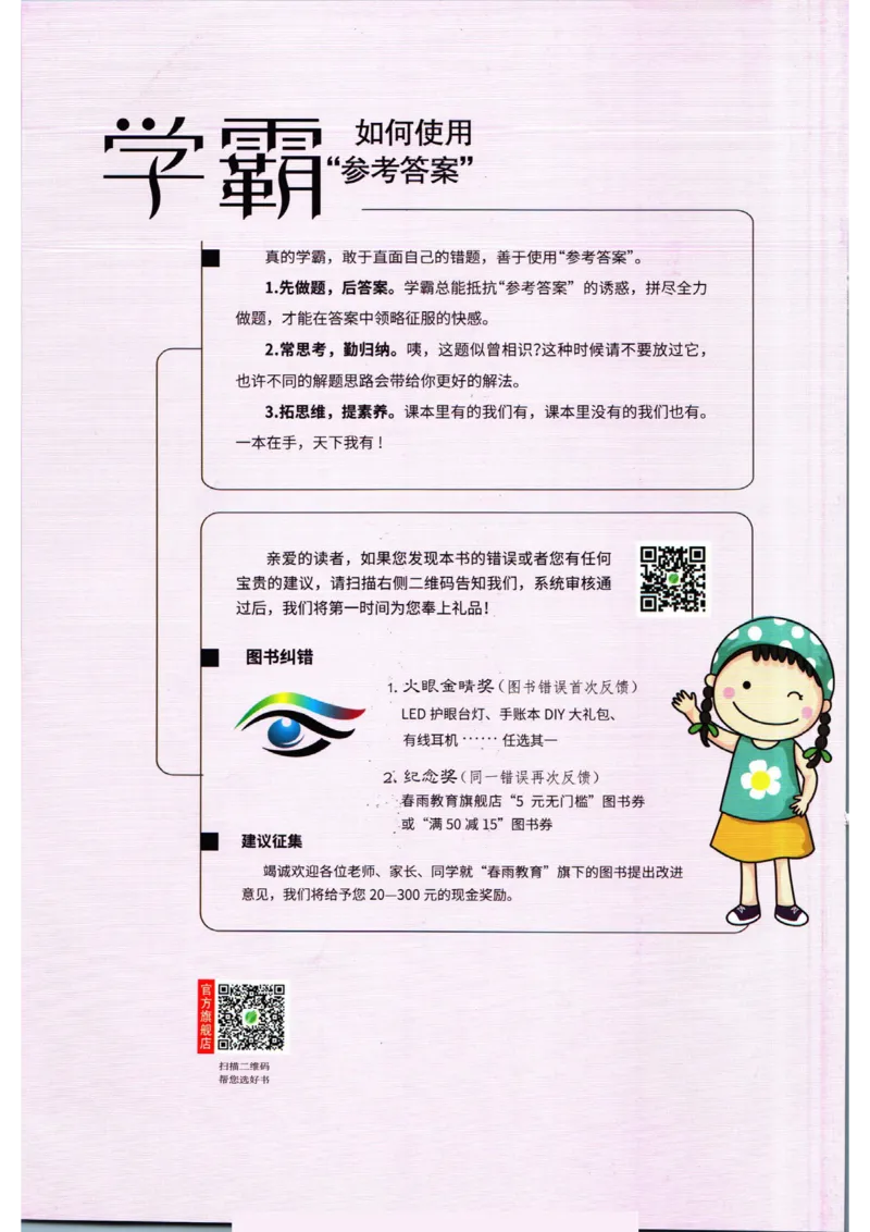 实验班提优训练八年级下册历史人教版答案_1、初中学习资料_24秋试卷_《实验班提优训练》_八年级