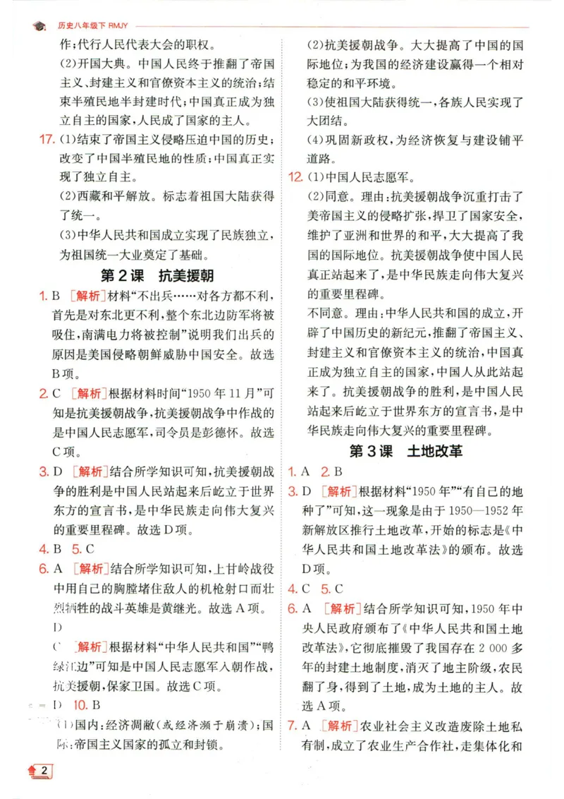 实验班提优训练八年级下册历史人教版答案_1、初中学习资料_24秋试卷_《实验班提优训练》_八年级