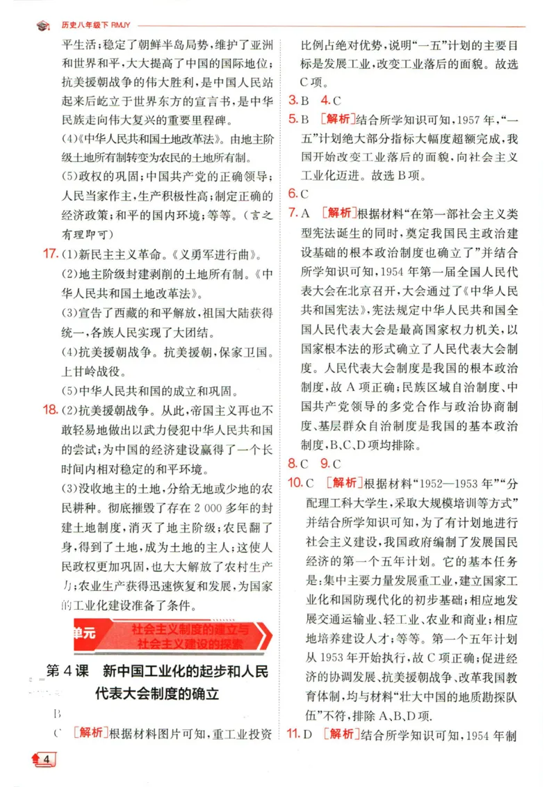 实验班提优训练八年级下册历史人教版答案_1、初中学习资料_24秋试卷_《实验班提优训练》_八年级
