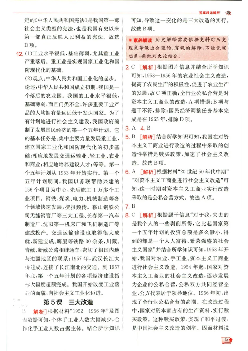 实验班提优训练八年级下册历史人教版答案_1、初中学习资料_24秋试卷_《实验班提优训练》_八年级
