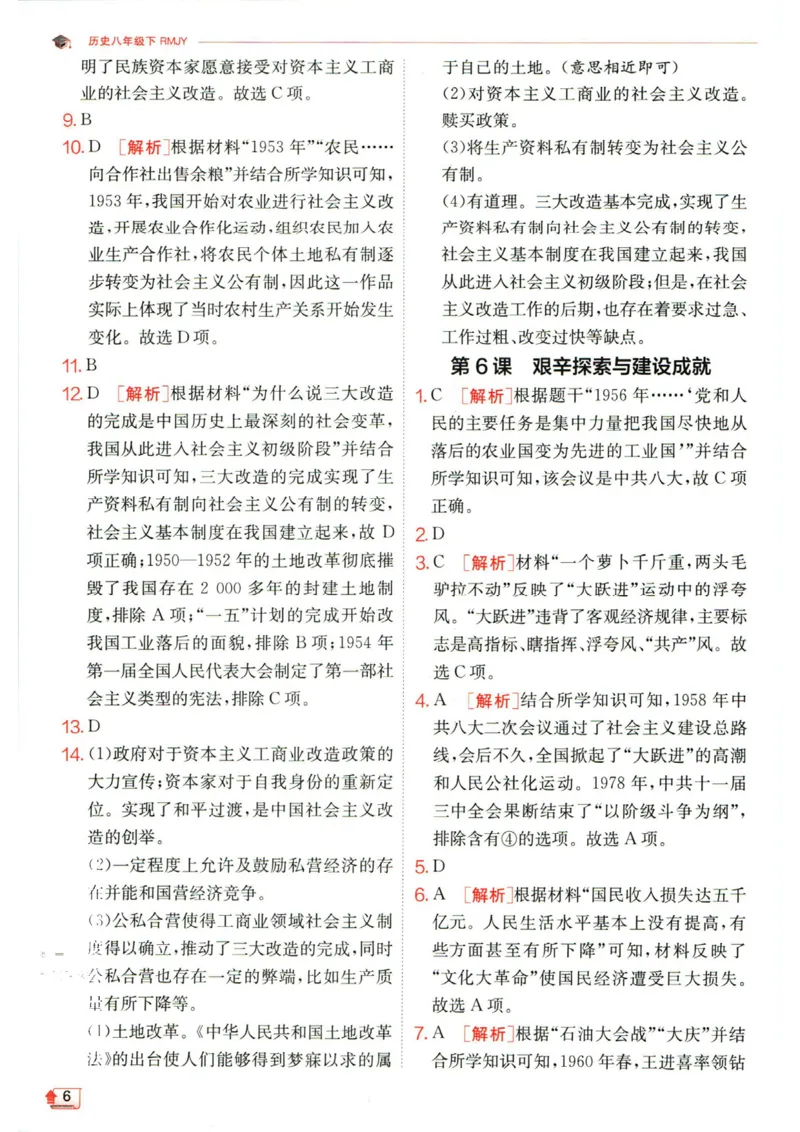 实验班提优训练八年级下册历史人教版答案_1、初中学习资料_24秋试卷_《实验班提优训练》_八年级