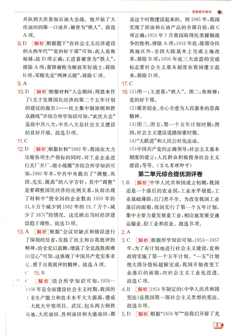 实验班提优训练八年级下册历史人教版答案_1、初中学习资料_24秋试卷_《实验班提优训练》_八年级