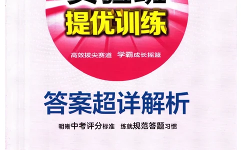 实验班提优训练八年级下册历史人教版答案_1、初中学习资料_24秋试卷_《实验班提优训练》_八年级