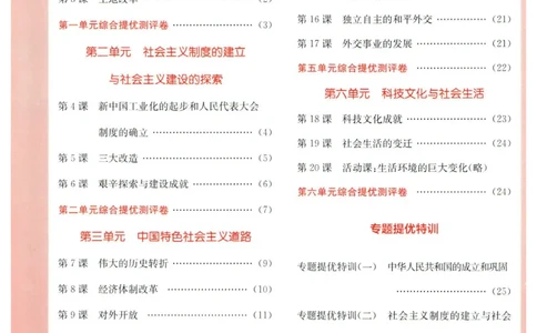 实验班提优训练八年级下册历史人教版答案_1、初中学习资料_24秋试卷_《实验班提优训练》_八年级