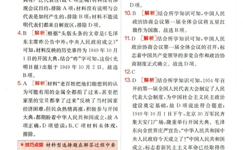 实验班提优训练八年级下册历史人教版答案_1、初中学习资料_24秋试卷_《实验班提优训练》_八年级