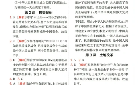 实验班提优训练八年级下册历史人教版答案_1、初中学习资料_24秋试卷_《实验班提优训练》_八年级