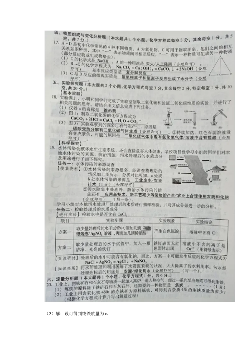 山西省阳泉市课改试点2020年中考化学真题（图片版）_1、初中学习资料_2024秋改版_九上化学课件最新版_化学中考真题卷（2019-2023）_2020中考化学