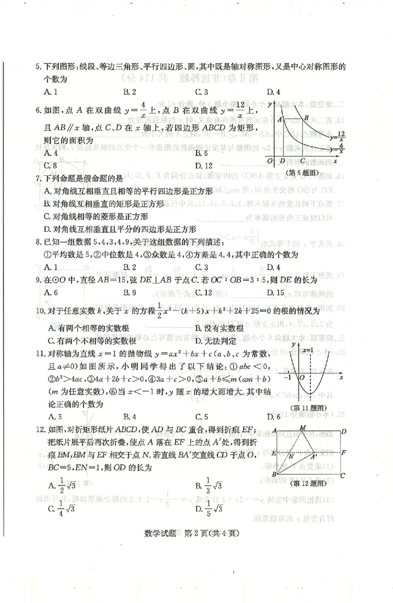 山东滨州-扫描真题+答案_1、初中学习资料_2024秋改版_七上数学最新版课件_北师大版七上课课件_数学中考真题卷（2019-2023）_2020年中考数学试卷_山东