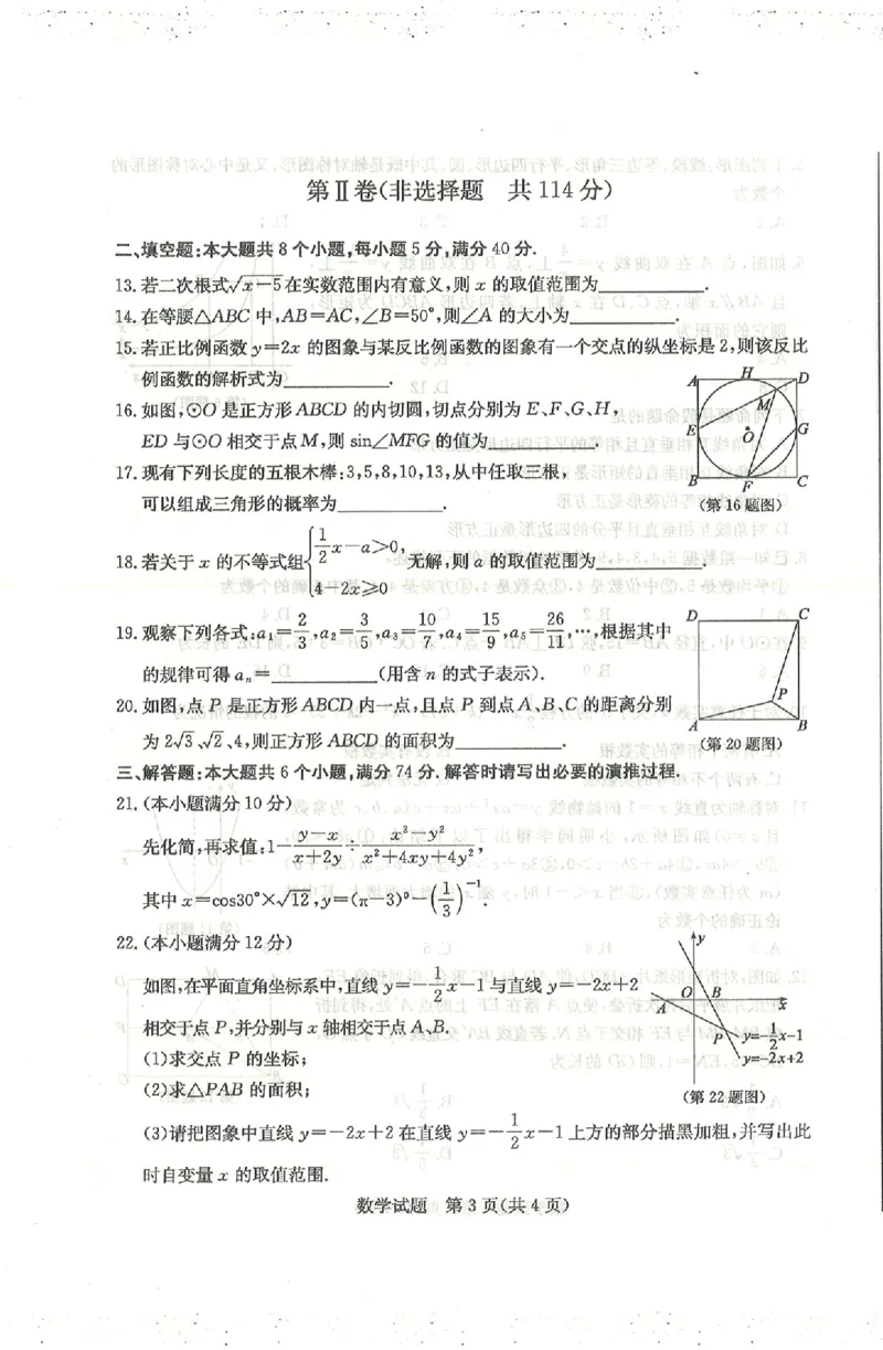 山东滨州-扫描真题+答案_1、初中学习资料_2024秋改版_七上数学最新版课件_北师大版七上课课件_数学中考真题卷（2019-2023）_2020年中考数学试卷_山东