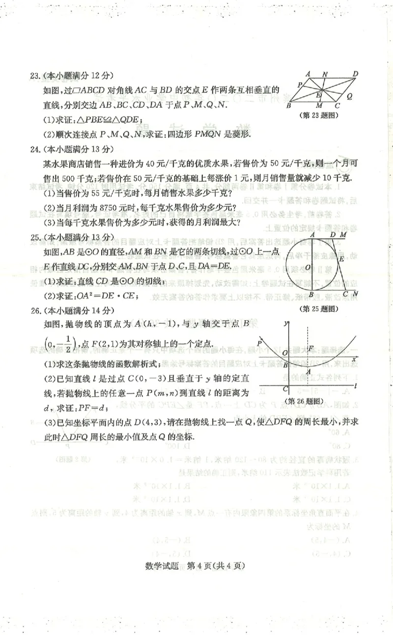 山东滨州-扫描真题+答案_1、初中学习资料_2024秋改版_七上数学最新版课件_北师大版七上课课件_数学中考真题卷（2019-2023）_2020年中考数学试卷_山东