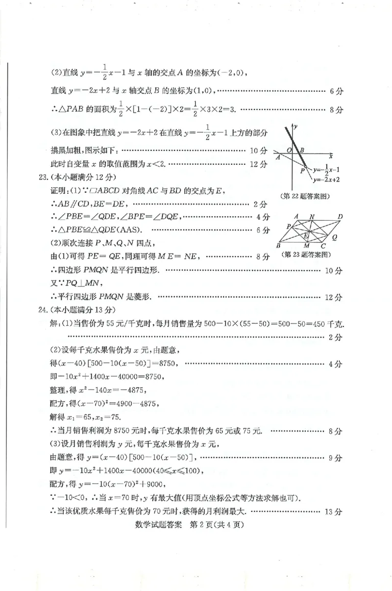 山东滨州-扫描真题+答案_1、初中学习资料_2024秋改版_七上数学最新版课件_北师大版七上课课件_数学中考真题卷（2019-2023）_2020年中考数学试卷_山东