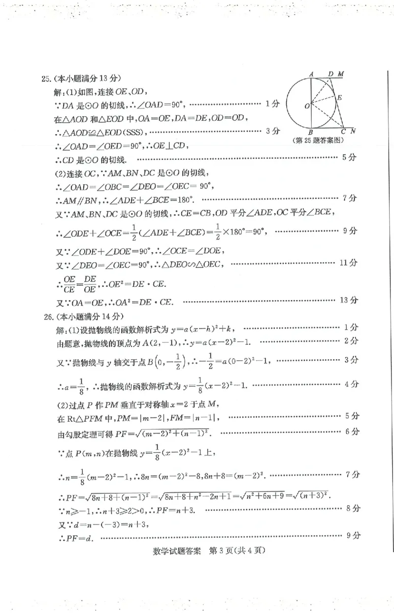 山东滨州-扫描真题+答案_1、初中学习资料_2024秋改版_七上数学最新版课件_北师大版七上课课件_数学中考真题卷（2019-2023）_2020年中考数学试卷_山东