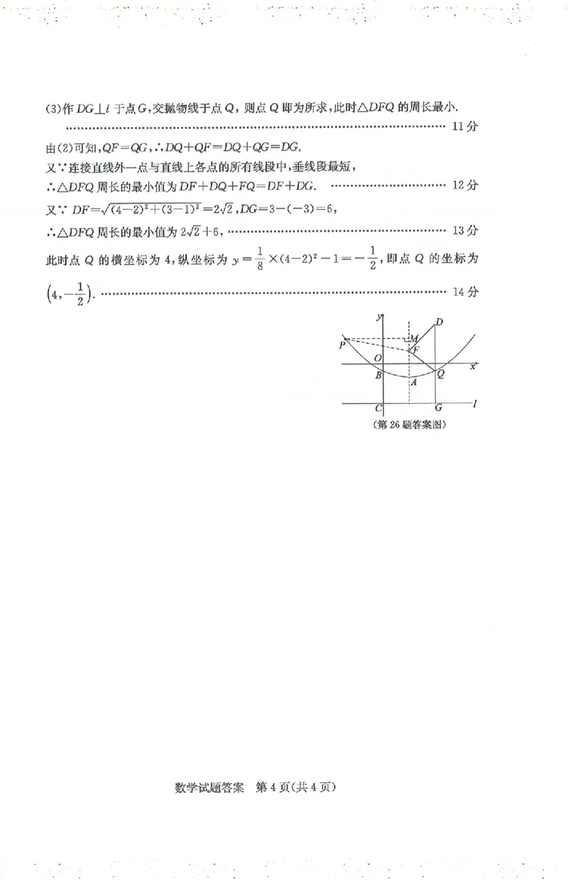 山东滨州-扫描真题+答案_1、初中学习资料_2024秋改版_七上数学最新版课件_北师大版七上课课件_数学中考真题卷（2019-2023）_2020年中考数学试卷_山东