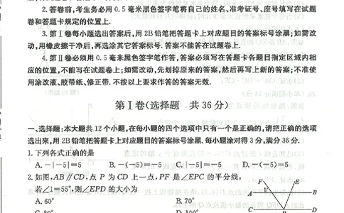 山东滨州-扫描真题+答案_1、初中学习资料_2024秋改版_七上数学最新版课件_北师大版七上课课件_数学中考真题卷（2019-2023）_2020年中考数学试卷_山东