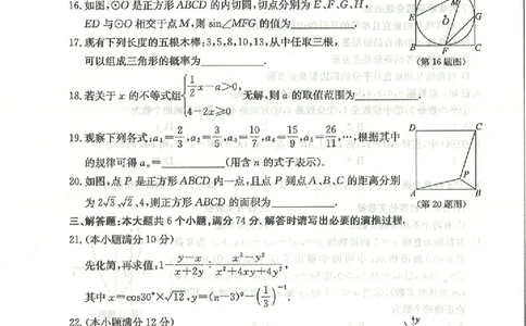 山东滨州-扫描真题+答案_1、初中学习资料_2024秋改版_七上数学最新版课件_北师大版七上课课件_数学中考真题卷（2019-2023）_2020年中考数学试卷_山东