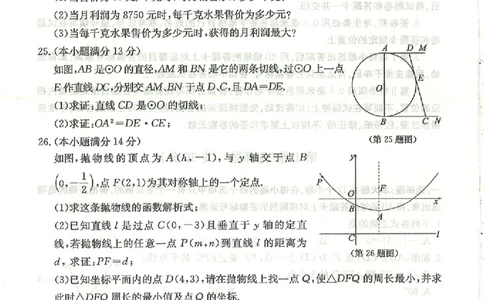 山东滨州-扫描真题+答案_1、初中学习资料_2024秋改版_七上数学最新版课件_北师大版七上课课件_数学中考真题卷（2019-2023）_2020年中考数学试卷_山东