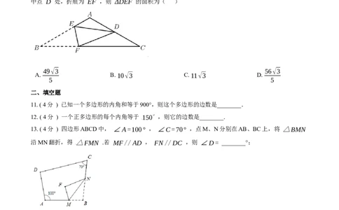 第11章三角形培优卷（原卷版）_1、初中学习资料_4-2、数学_4-2-3、初二数学上册_人教数学八年级上单元试卷（045份）_8上单元测试原卷版+解析版共15份