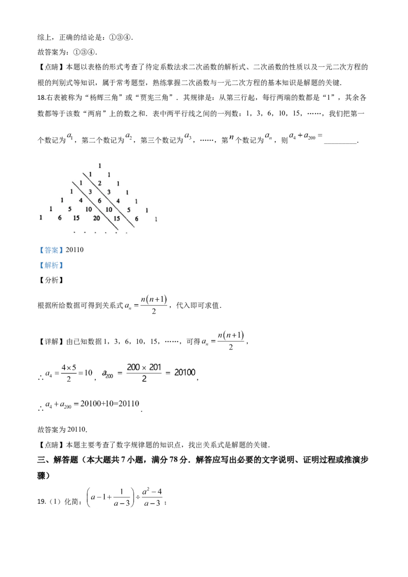 山东泰安-word解析_1、初中学习资料_2024秋改版_七上数学最新版课件_北师大版七上课课件_数学中考真题卷（2019-2023）_2020年中考数学试卷_山东
