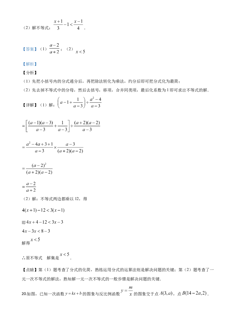 山东泰安-word解析_1、初中学习资料_2024秋改版_七上数学最新版课件_北师大版七上课课件_数学中考真题卷（2019-2023）_2020年中考数学试卷_山东