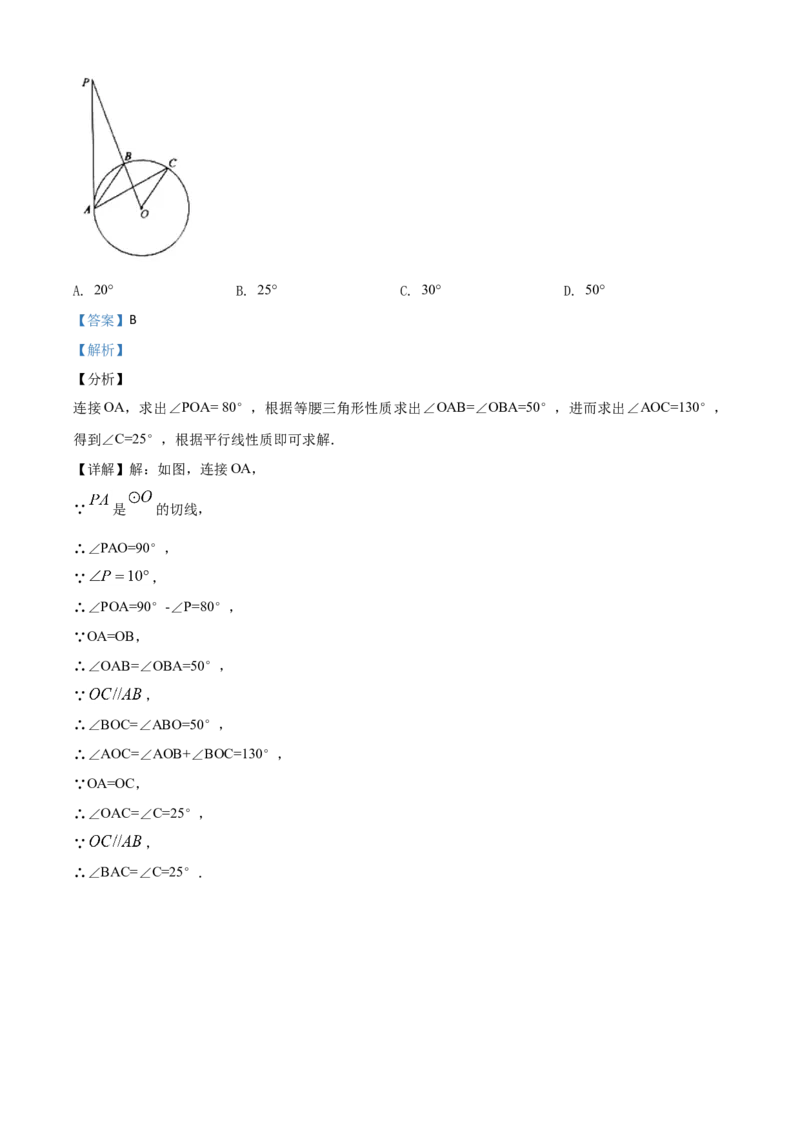 山东泰安-word解析_1、初中学习资料_2024秋改版_七上数学最新版课件_北师大版七上课课件_数学中考真题卷（2019-2023）_2020年中考数学试卷_山东