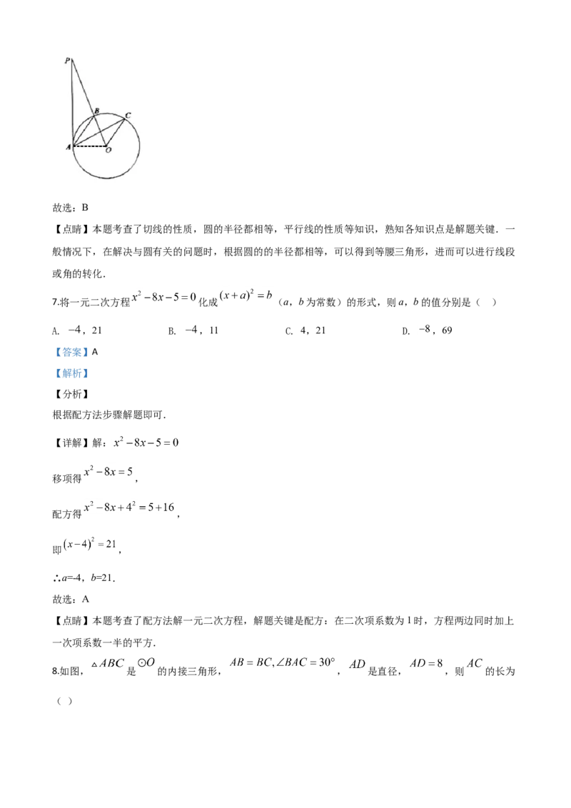 山东泰安-word解析_1、初中学习资料_2024秋改版_七上数学最新版课件_北师大版七上课课件_数学中考真题卷（2019-2023）_2020年中考数学试卷_山东