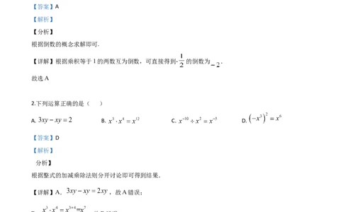 山东泰安-word解析_1、初中学习资料_2024秋改版_七上数学最新版课件_北师大版七上课课件_数学中考真题卷（2019-2023）_2020年中考数学试卷_山东