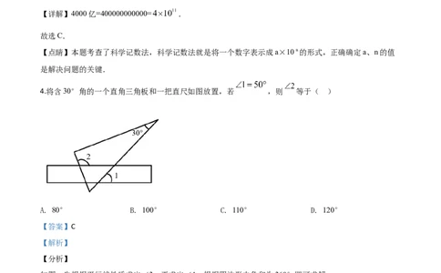 山东泰安-word解析_1、初中学习资料_2024秋改版_七上数学最新版课件_北师大版七上课课件_数学中考真题卷（2019-2023）_2020年中考数学试卷_山东