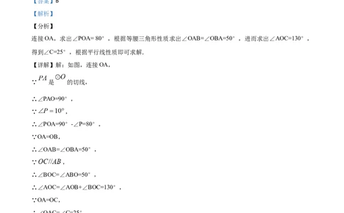 山东泰安-word解析_1、初中学习资料_2024秋改版_七上数学最新版课件_北师大版七上课课件_数学中考真题卷（2019-2023）_2020年中考数学试卷_山东