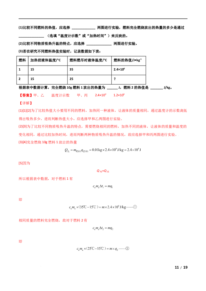 第14章内能的利用单元测试卷（B卷&middot;提升能力）（解析版）_1、初中学习资料_4-4、物理_4-4-5、初三物理全册_2024更新_1人教物理试卷9全册单元测试新