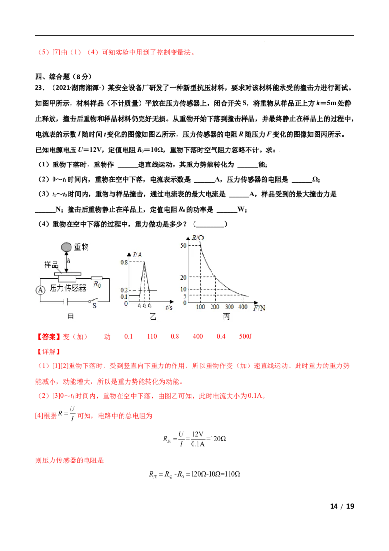 第14章内能的利用单元测试卷（B卷&middot;提升能力）（解析版）_1、初中学习资料_4-4、物理_4-4-5、初三物理全册_2024更新_1人教物理试卷9全册单元测试新