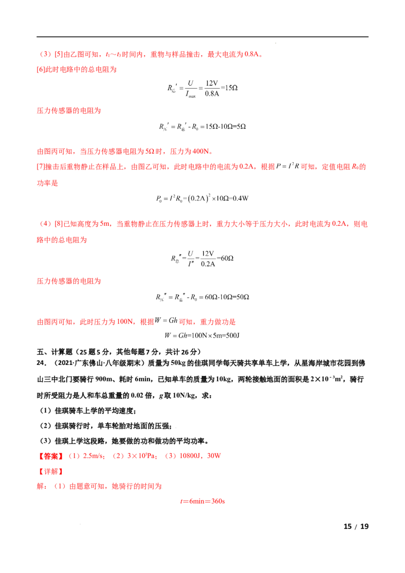 第14章内能的利用单元测试卷（B卷&middot;提升能力）（解析版）_1、初中学习资料_4-4、物理_4-4-5、初三物理全册_2024更新_1人教物理试卷9全册单元测试新