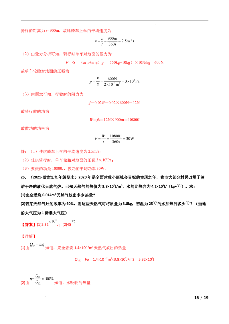 第14章内能的利用单元测试卷（B卷&middot;提升能力）（解析版）_1、初中学习资料_4-4、物理_4-4-5、初三物理全册_2024更新_1人教物理试卷9全册单元测试新