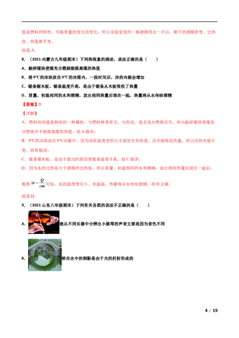 第14章内能的利用单元测试卷（B卷&middot;提升能力）（解析版）_1、初中学习资料_4-4、物理_4-4-5、初三物理全册_2024更新_1人教物理试卷9全册单元测试新