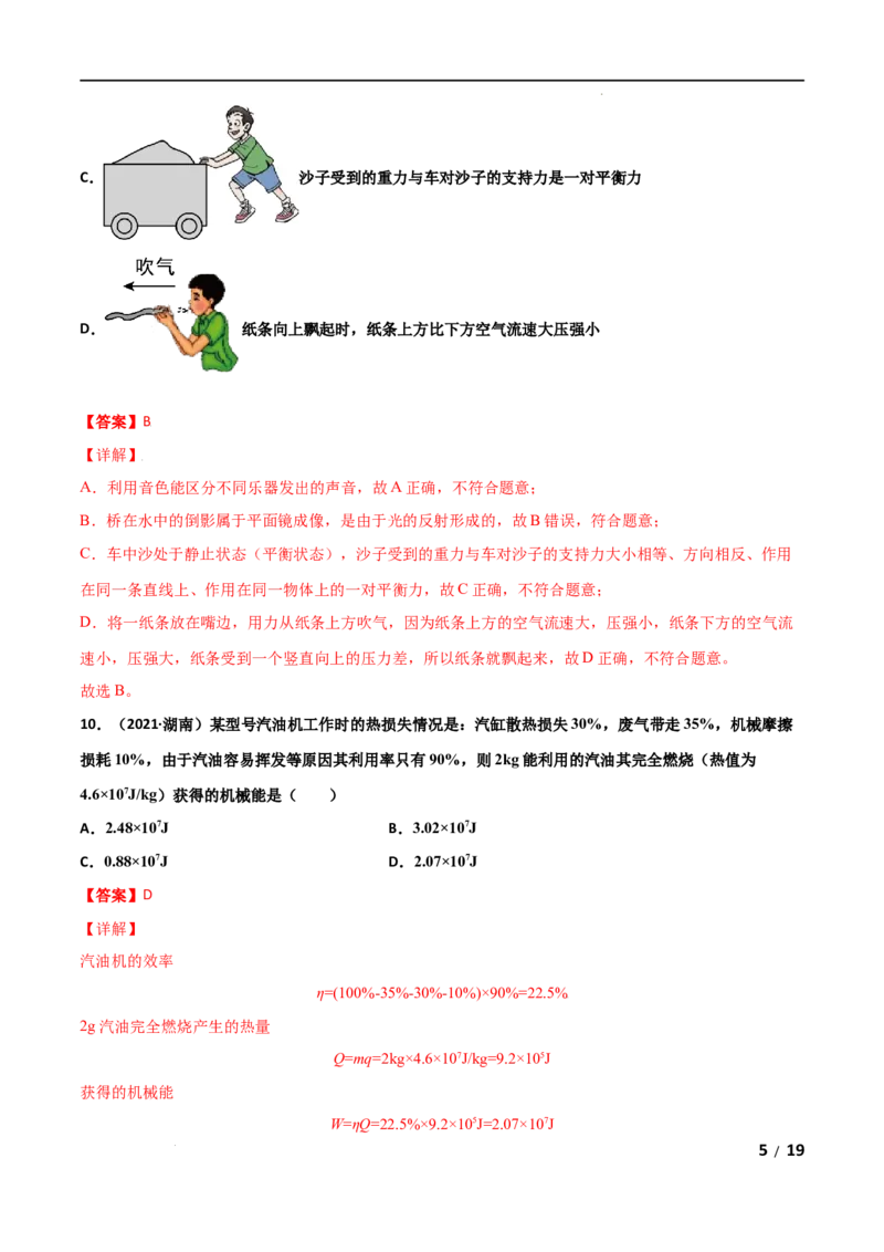 第14章内能的利用单元测试卷（B卷&middot;提升能力）（解析版）_1、初中学习资料_4-4、物理_4-4-5、初三物理全册_2024更新_1人教物理试卷9全册单元测试新