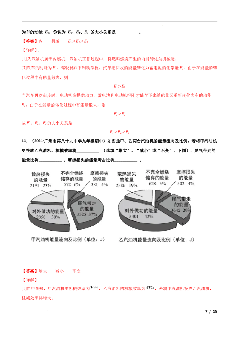 第14章内能的利用单元测试卷（B卷&middot;提升能力）（解析版）_1、初中学习资料_4-4、物理_4-4-5、初三物理全册_2024更新_1人教物理试卷9全册单元测试新