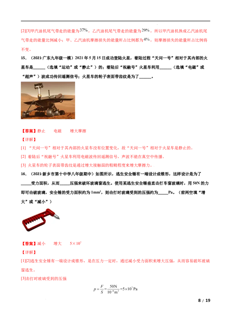 第14章内能的利用单元测试卷（B卷&middot;提升能力）（解析版）_1、初中学习资料_4-4、物理_4-4-5、初三物理全册_2024更新_1人教物理试卷9全册单元测试新